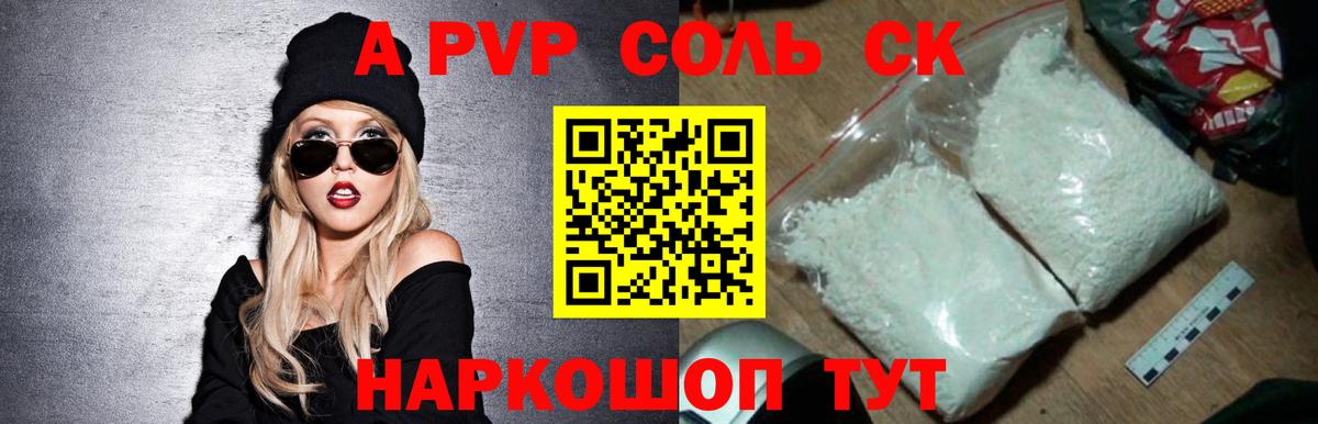 Alfa_PVP кристаллы Майкоп
