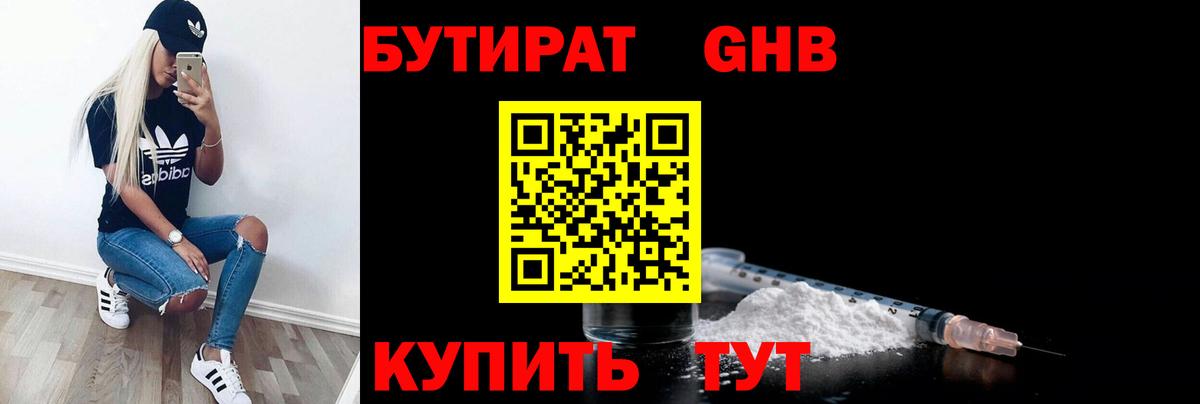БУТИРАТ оксибутират Майкоп