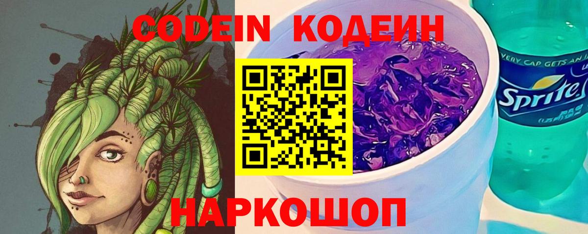 Codein напиток Lean (лин)  Codein Purple Drank  Майкоп  Вход с VPN 
