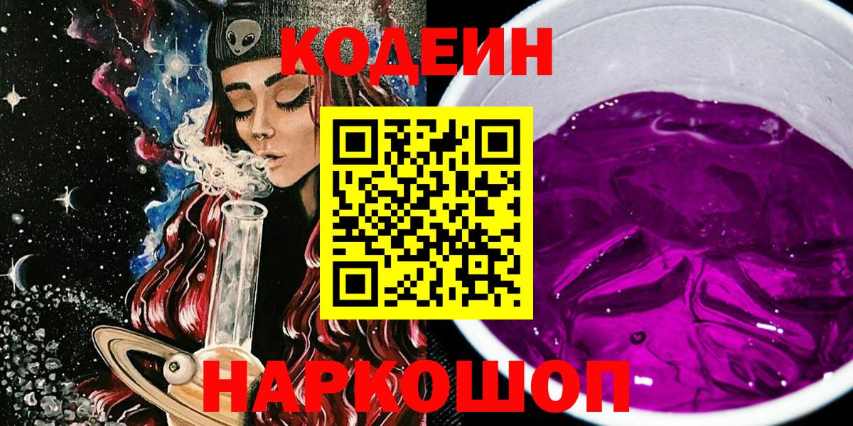 Codein напиток Lean (лин) Майкоп