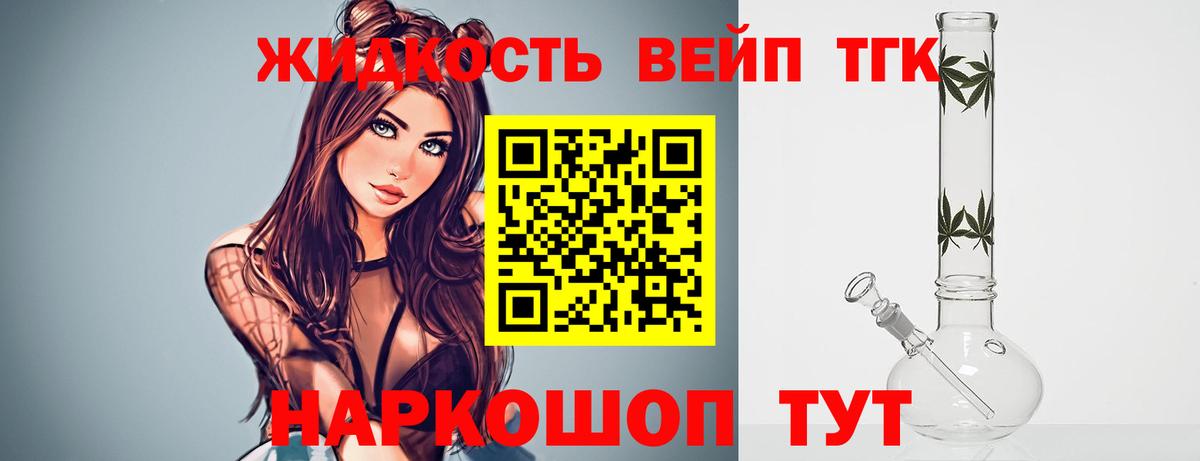 ТГК вейп с тгк Майкоп